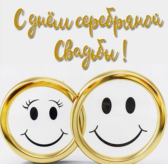 Открытки с серебряной свадьбой — 25 лет