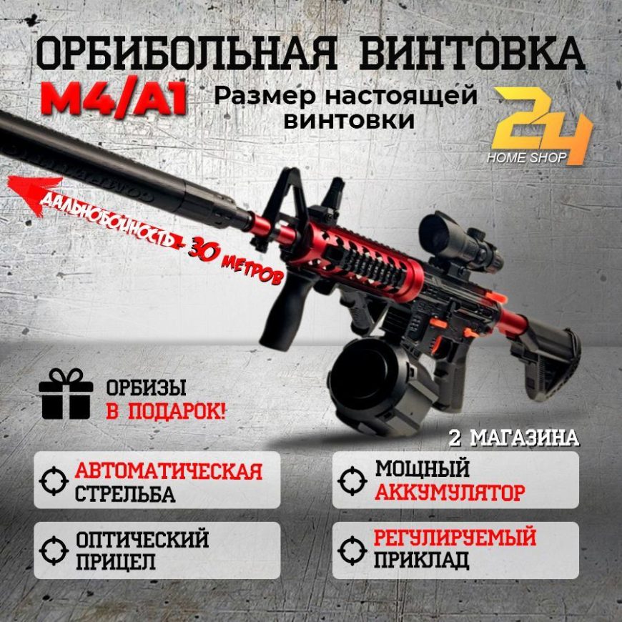 Фото 4 — Что такое орбибольные винтовки и их особенности